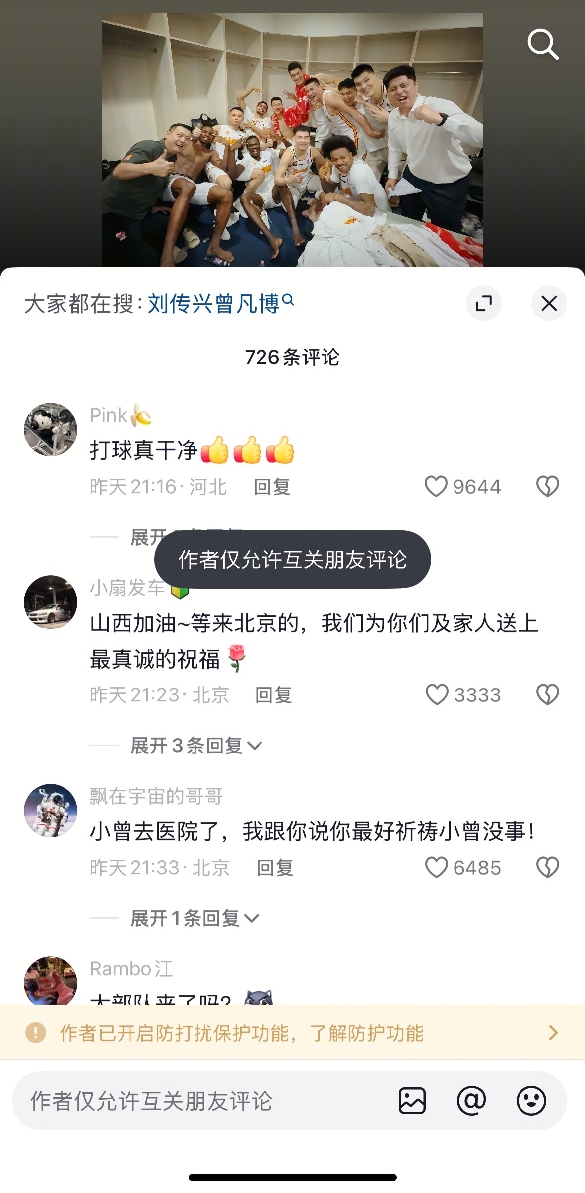 刘传兴为避网络暴力关闭社交媒体评论区开启防护模式