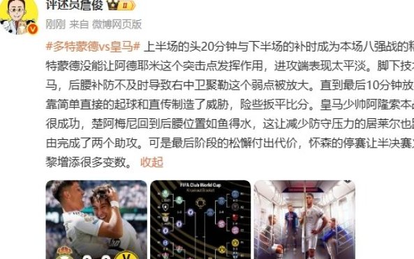 詹俊：阿隆索本场变阵很成功 怀森停赛让战巴黎增添很多变数